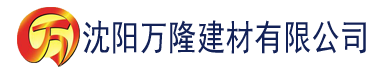 沈阳草莓视频网站在线免费观看建材有限公司_沈阳轻质石膏厂家抹灰_沈阳石膏自流平生产厂家_沈阳砌筑砂浆厂家